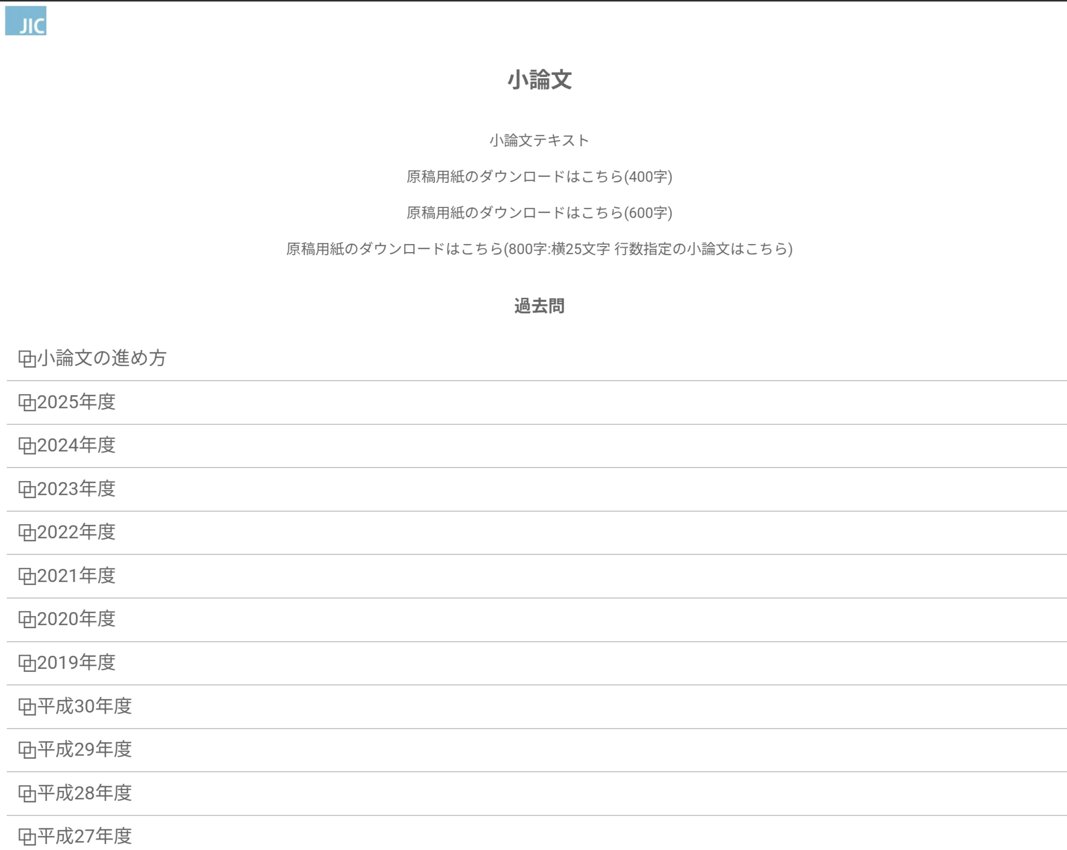 コンクリート主任技士小論文添削Webコース(回数限定)の教材画面