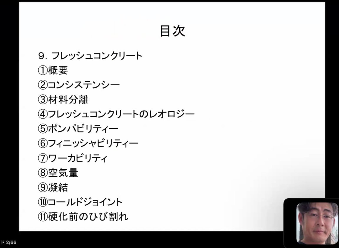 試験直前講習②重要部分深掘り(フレッシュ・硬化・耐久性)の教材画面