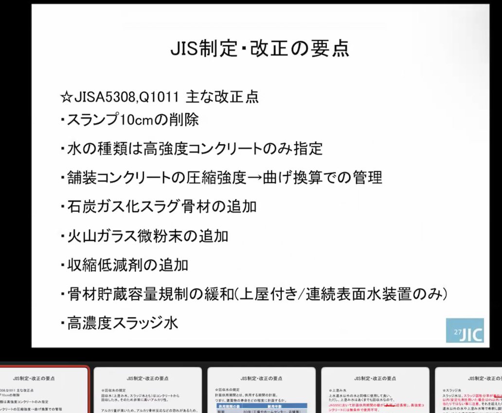 試験直前講習④斜め視点(JIS改正,新情報)の教材画面