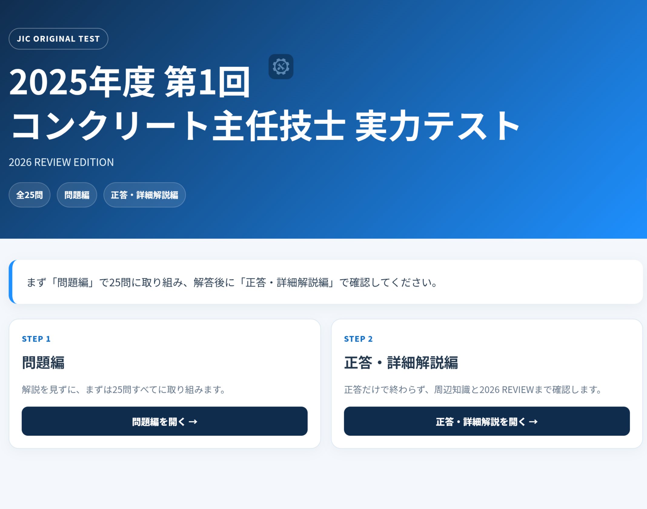 過年度実力テスト 全7回パック 2023年第2・3回／2024年第1〜3回／2025年第1・2回 問題＋正答・詳細解説／動画なし の実際の画面