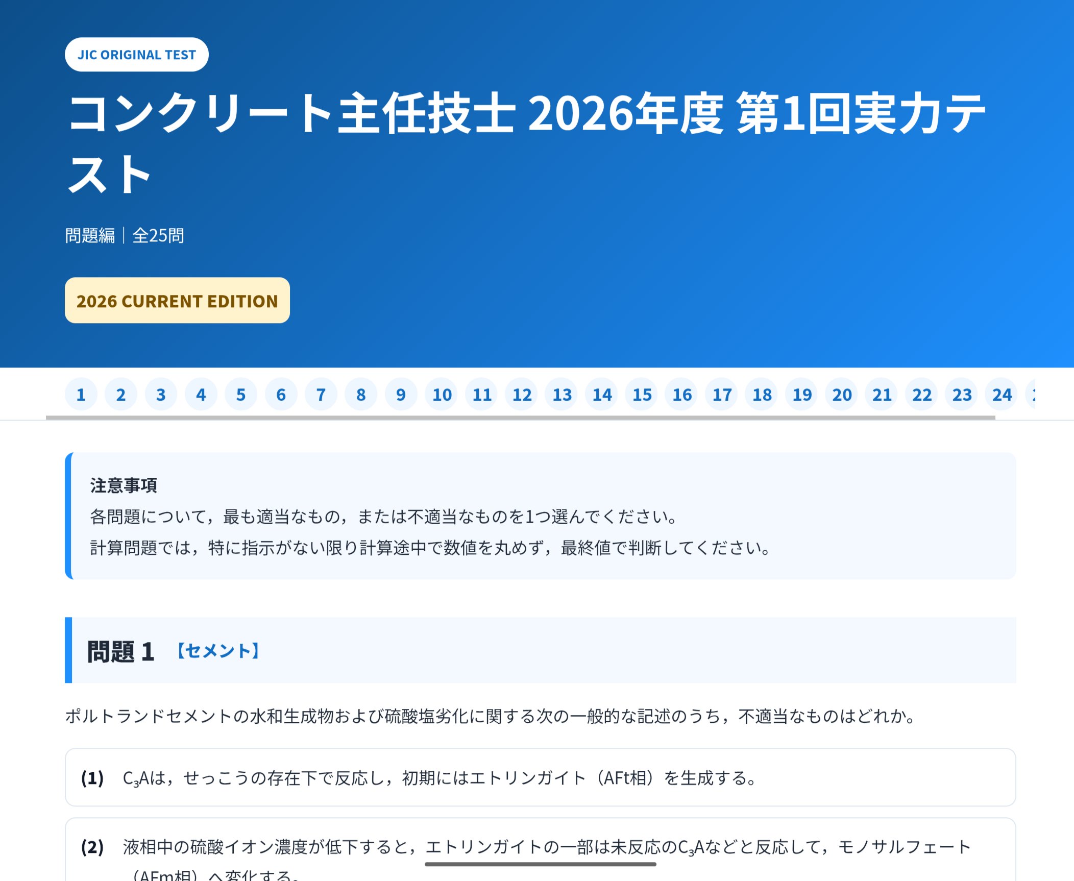 第一回実力テスト8/30配布9/6解説 の実際の画面