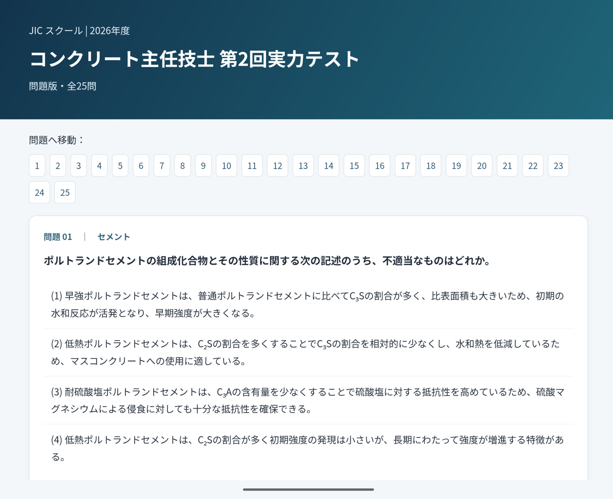 第二回実力テスト10/18配布10/25解説 の実際の画面